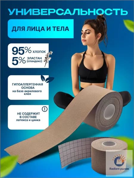 Атлетическая лента 5см Х 500 см