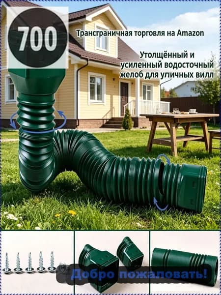 Удлинитель водостока гибкий 1.5 м (зеленый), квадратный адаптер 80/100/110 мм