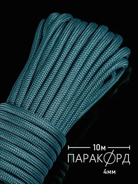 Паракорд 4 мм для плетения 550 - 10 м светло-синий