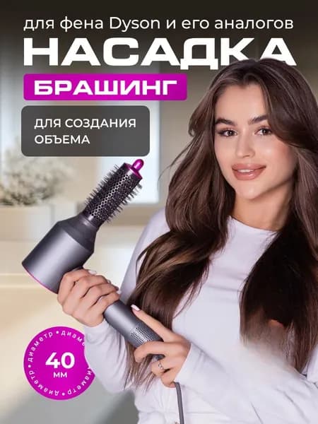 Запчасть для фена