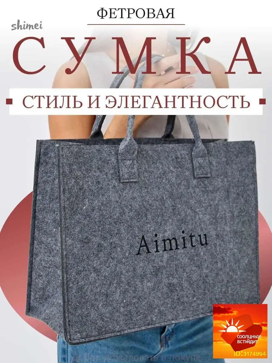 Сумка шоппер