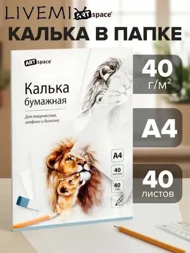 Калька A4, 40 лист., шт