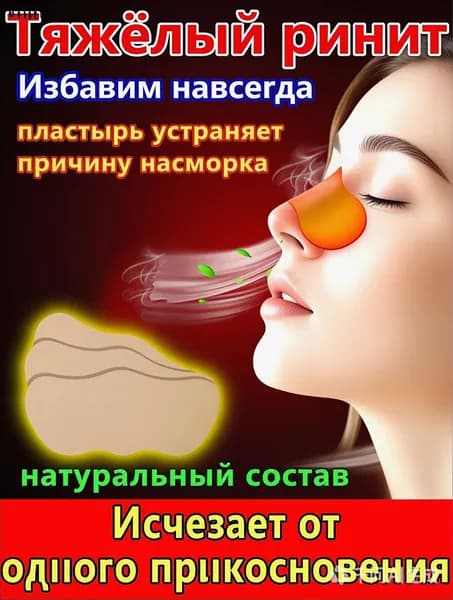 150 штук,пластырь от насморка для взрослых,синуфорте от гайморита,пластырь от насморка детский,от храпа в нос,капли для носа китайские,спрей от храпа