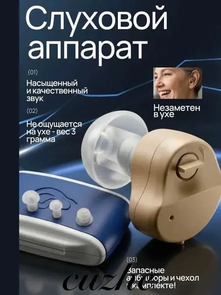 Слуховой аппарат; Для пожилых и слабослышащих; Усилитель слуха для пожилых