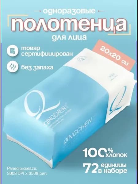 Одноразовые полотенца хлопковые для лица и тела