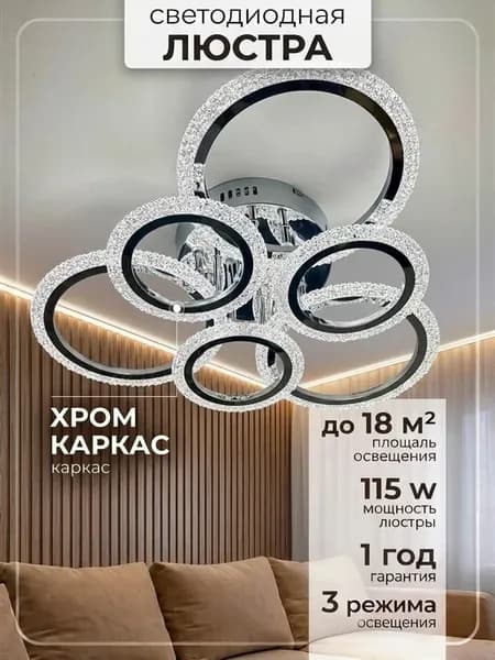 Люстра потолочная светодиодная с пультом в спальню и кухню