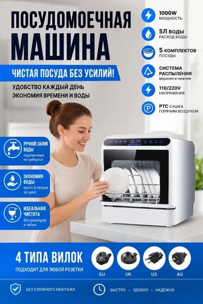 Посудомоечная машина Модель 1688 4628001111, белый