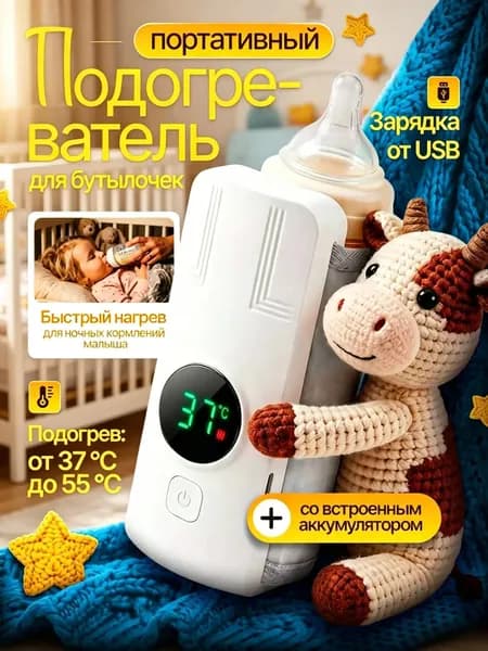 Портативный подогреватель для бутылочек