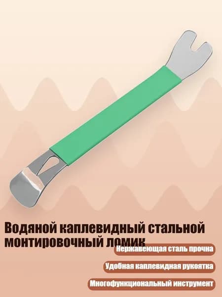 Водяной каплевидный стальной монтировочный ломик, Зеленый