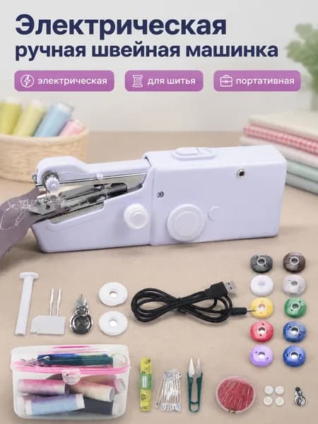 Швейная машина 101