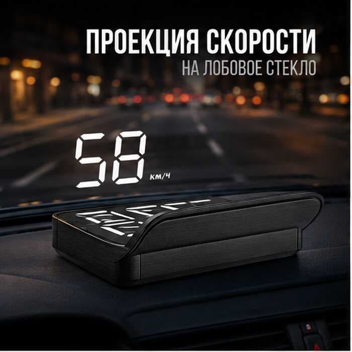 Проектор на лобовое стекло, 5 Вт арт. HUD/OBDII O