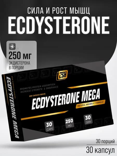2SN MEGA Ecdysterone Препарат повышения тестостерона и либидо мужчин Ecdysterone 250мг, 30 шт. Наращивание мышц, Экдистерон, Бустер тестостерона для мужчин