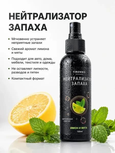 нейтрализатор запаха для обуви освежающий