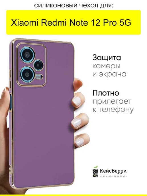 Чехол для Xiaomi Redmi Note 12 Pro 5G, серия Electroplate