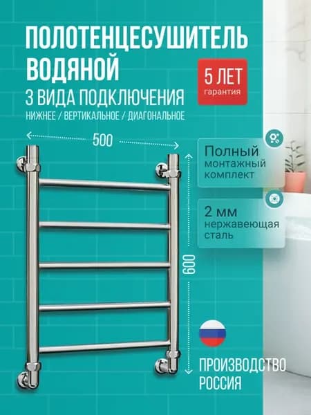 Полотенцесушитель водяной 600х500 лесенка хром