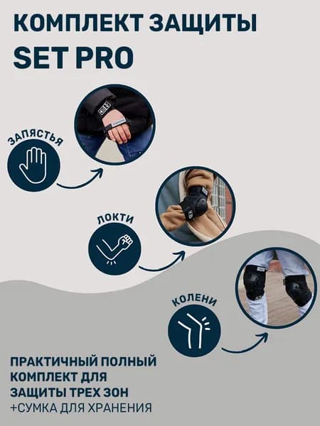 Комплект защиты HUDORA Pro, чёрный