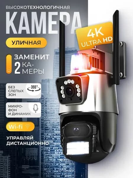 Камера видеонаблюдения wifi уличная, поворотная IP видеокамера для дома с датчиком движения и двухсторонней связью