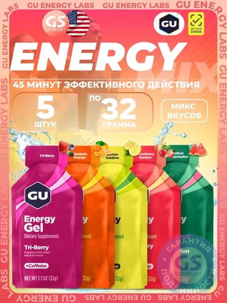 Энергетический гель питьевой GU Energy Labs Gel MIX 5 x 32 г, Микс №32, Для выносливости и водно-солевого баланса