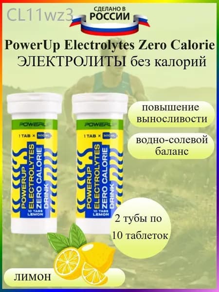 Electrolytes Zero Calorie изотоник в таблетках лимон