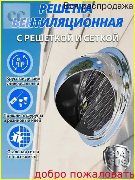 Выход вентиляционный стенной 150mm с в наружный металлический с решеткой и сеткой , 304 нержавеющей стали