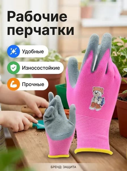 Детские защитные перчатки от царапин