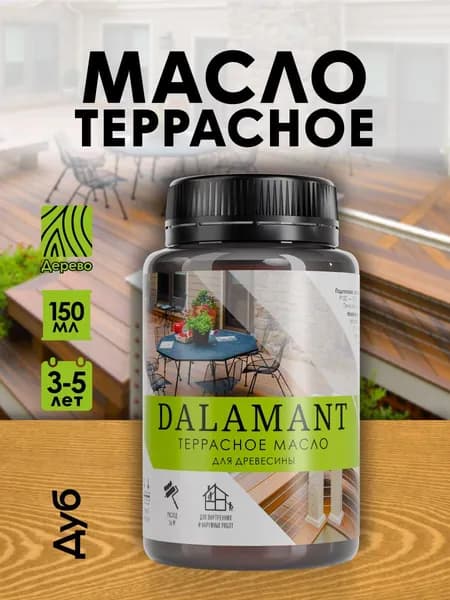 Масло для дерева и террас Dalamant Terrace 150 мл цвет: Дуб/ с твердым воском для пропитки и защиты древесины