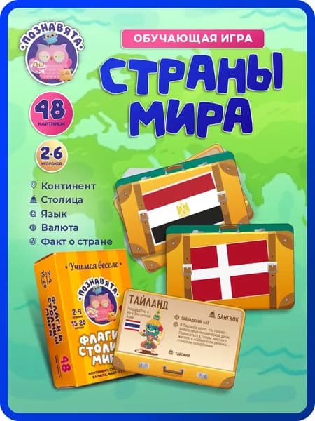 Развивающий набор карточек Флаги и столицы мира "Познавята" познавательная игра для детей и взрослых