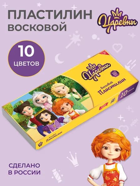 Пластилин восковый Царевны 10 цветов TSR-LMCW0110 №02