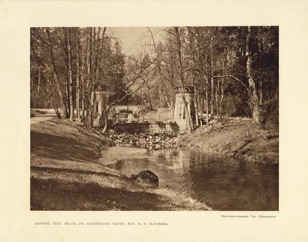1912 год. Царское село, мост в Английском парке, антикварная фото-тинто-гравюра