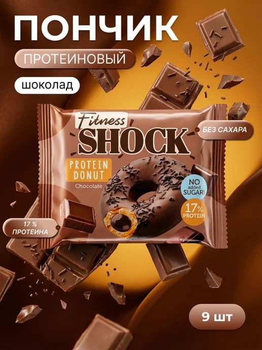Шоколадный протеиновый пончик без сахара