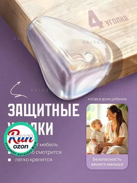 Защитные уголки капли на мебель 4 шт