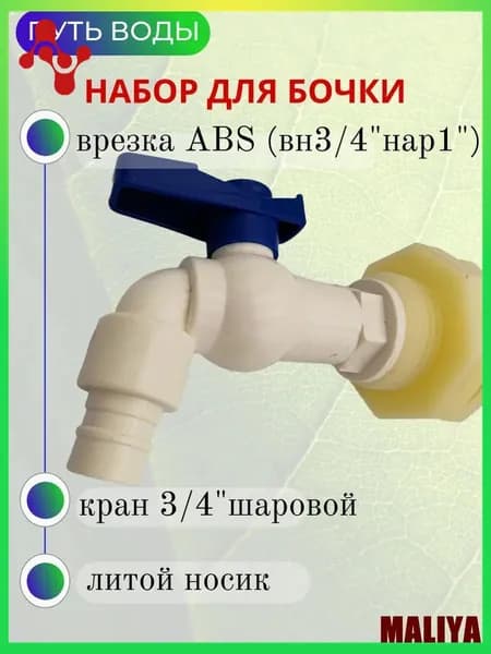 Кран для бочки пластиковый 3/4 дюйма. Врезной кран с прижимной гайкой для бака и водоразборный вентиль для удобного полива на даче.