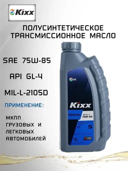 Масло трансмис. Geartec FF GL-4 75W-85 1л, шт