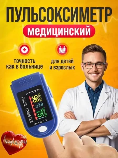 Пульсоксиметр на палец для измерения уровня кислорода в крови и пульса на батарейках