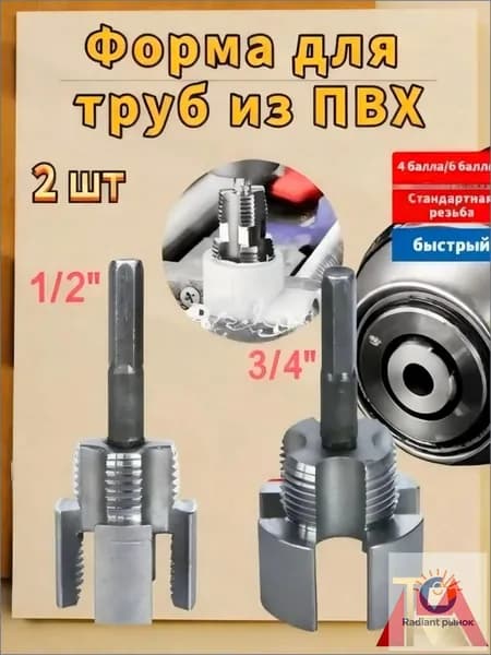 Набор матриц для труб из ПВХ, метчиков и плашек 2 в 1, 1/2"+3/4", Электрическая модель, 2 шт