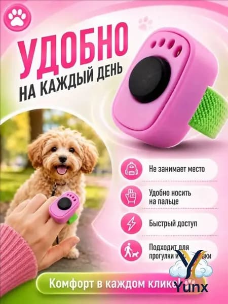 Кольцевой кликер для дрессировки собак и кошек