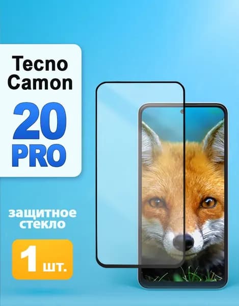 Защитное стекло на Tecno Camon 20 Pro / Текно Камон 20 про
