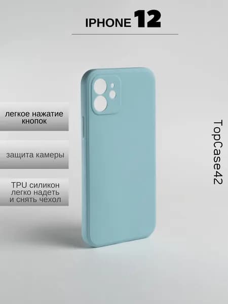 Чехол на iPhone 12 голубой