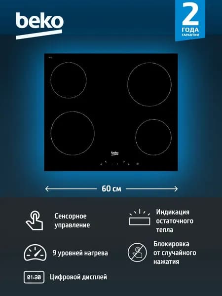 Встраиваемая электрическая варочная панель Beko HIC64400E, 60 см, черный