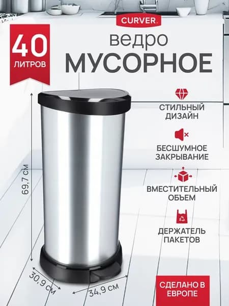 Мусорное ведро с педалью для кухни DECO BIN 40 литров