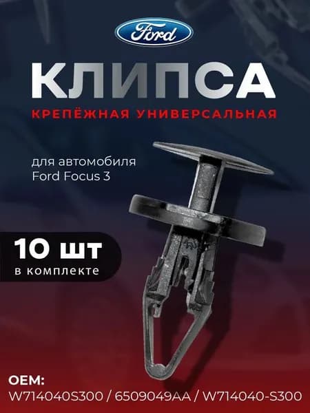Клипса крепежная автомобильная, 22 мм, 10 шт.