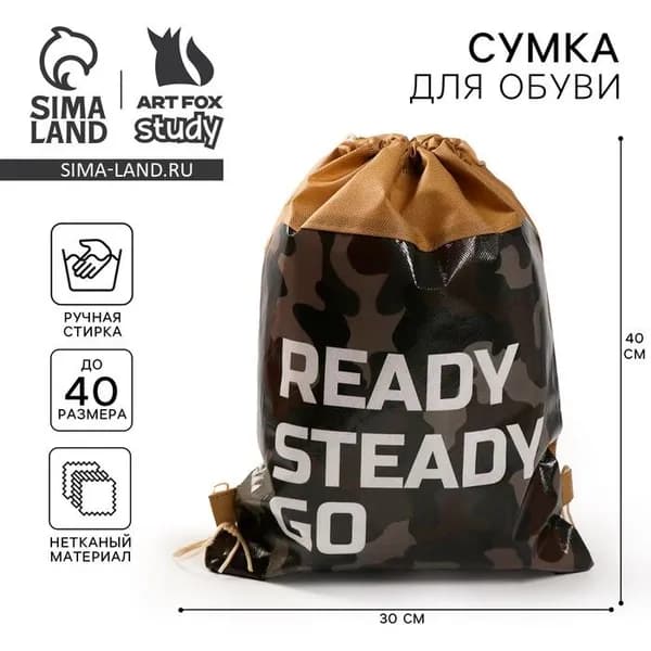 Мешок для обуви Ready.Steady.Go. 30 40 см