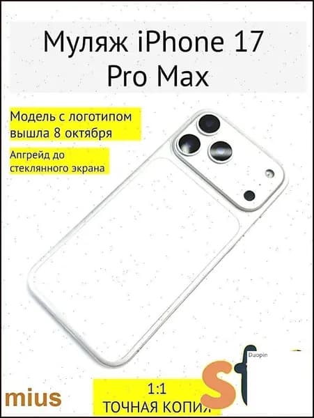 Темносиний муляж премиум iPhone 17 Pro Max с логотипом