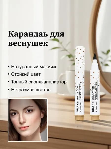Веснушка ручка