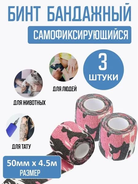 Бинт бандажный