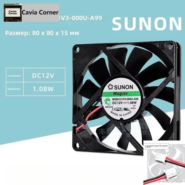 Вентилятор Охлаждения С Магнитной Подвеской ME80151V3-000U-A99 2400RPM 30CFM 25.8dB-A 8015 12V 1.08W 80х80х15мм,80MM