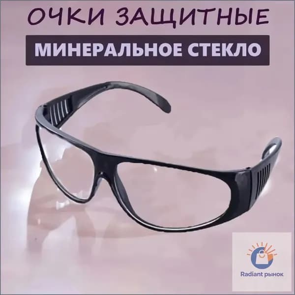 Очки защитные, цвет: Прозрачный, 1 шт.