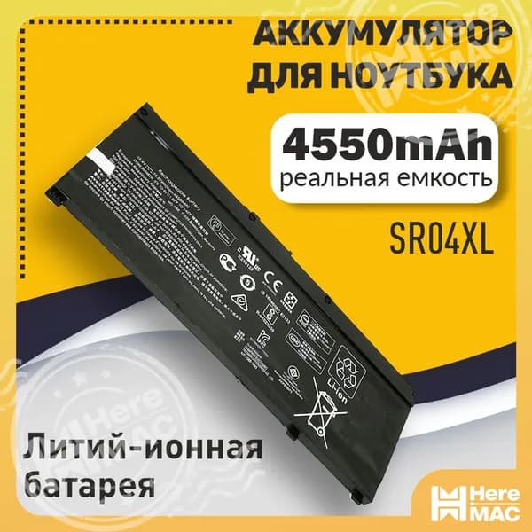 ONE TOY Аккумулятор для ноутбука HP 4550 мАч, (SR04XL, 917678-1B1, 917724-855, TPN-Q193, HSTNN-IB7Z)