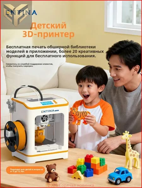 ENTINA 3дпринтер детский для дома с автокалибровкой для начинающих