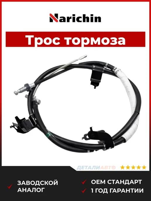Трос тормоза Toyota Land Cruiser Prado 150, правый